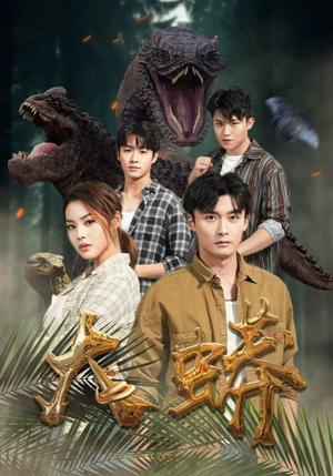 大蟒（32集）热播短剧来袭