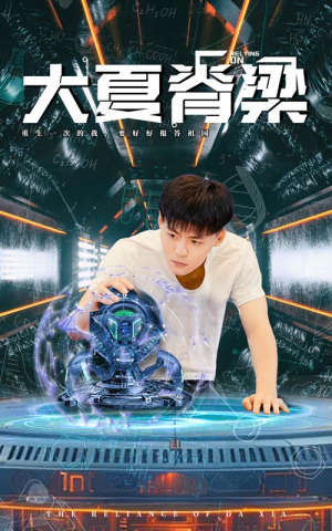 大夏脊梁（80集）推荐你们也去看