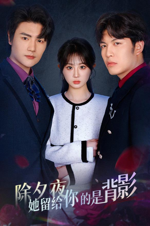 一厢情愿两自伤（30集）网上可以看吗