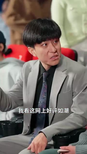 导演是怎样炼成的（70集）追短剧关注我