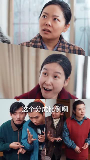 回家过年遇到极品亲戚（29集）短剧片段分享