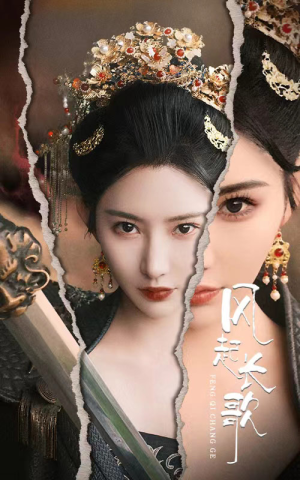 风起长歌（68集）爆款短剧抢先看