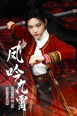 凤吟九霄（60集）高分佳作免费看