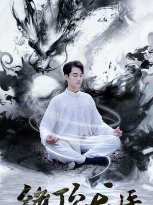 绝顶龙医（93集）短剧更新抢先看