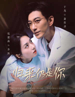 归来仍是你(61集) 归来仍是你(61集)免费短剧片段