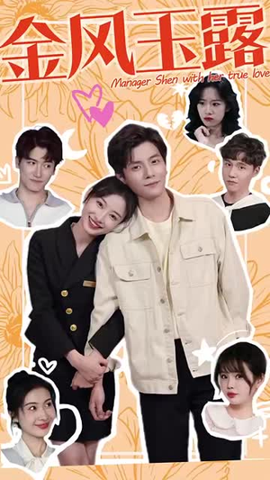 金风玉露（63集）怎么看全集