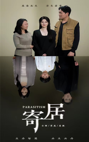 寄居（42集）推荐好短剧