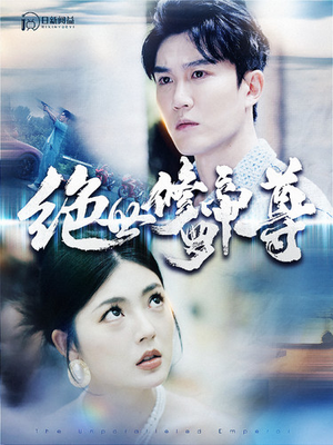 绝世修罗帝尊（100集）短剧片段分享