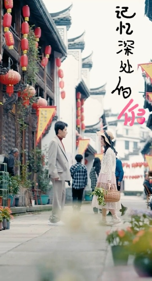 记忆深处的你（34集）最火爆的短剧