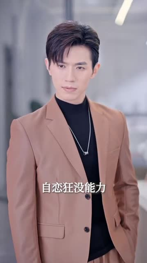 季总，我不是这种秘书（84集）短剧全集免费