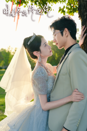 时光尽头终遇你（70集）精彩的网络短剧