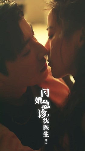闪婚急诊，沈医生（81集）短剧全集更精彩