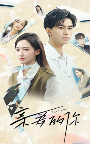 亲爱的你（30集）精彩短剧来了