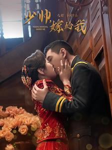 少帅嫁给我（76集）免费看全网短剧