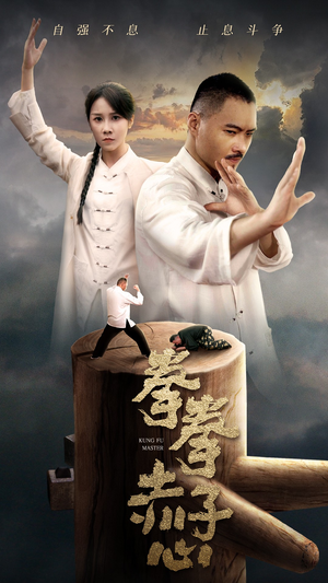 拳拳赤子心（62集）免费观看就是爽