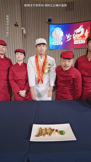 饕餮神厨（53集）直接追到结尾