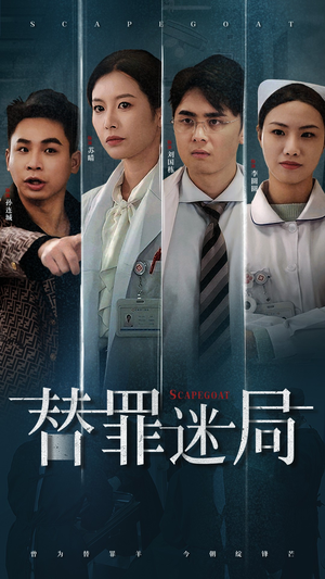 替罪迷局（42集）真的好看吗