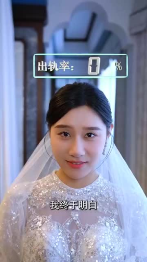 完蛋吧我的七夕（31集）短剧免费看全集