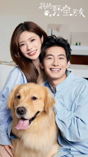 我的野蛮男友（70集）分享好看的短剧