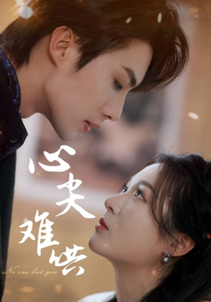 心尖难哄（65集）精彩短剧随心推