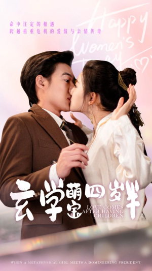 玄学萌宝四岁半（80集）好看的短剧