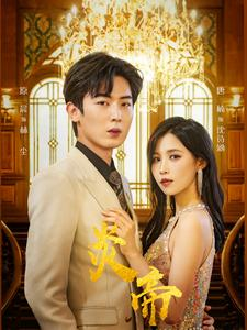 炎帝（88集）全剧免费观看