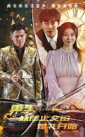 乘风破浪1997（65集）恋爱短剧分享