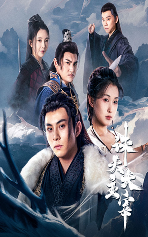 诛天大主宰(83集) 诛天大主宰(83集)红果免费看短剧