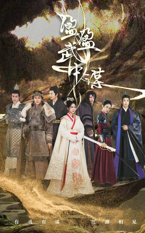 盈盈武中谋（50集）好看到停不下来