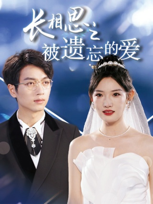 以你的名字呼唤我（70集）分享热门短剧