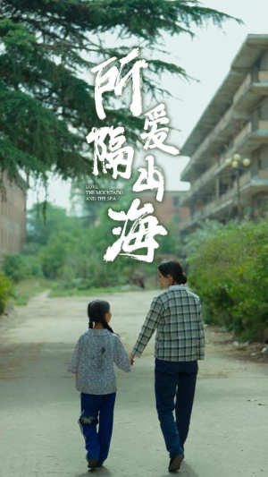 最新：所爱隔山海（78集）在线看免费版