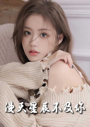 流云散尽不逢君（60集）红果短剧免费看