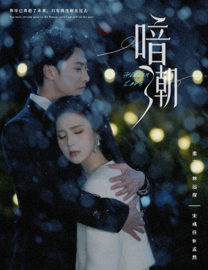 暗潮（58集）短剧太好看了吧