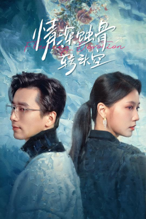 在荆棘中绚烂（30集）免费短剧大全