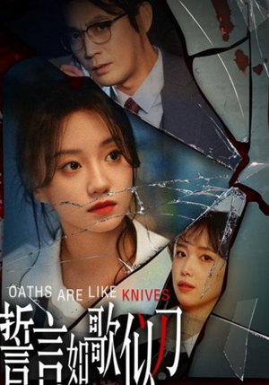 誓言如歌似刀（39集）今日短剧分享