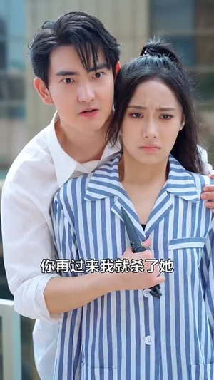 她成了我的心尖挚爱（32集）爆火短剧推荐