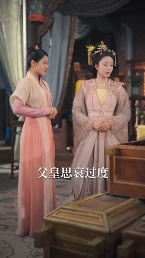 皇宠公主今还朝（36集）第32集