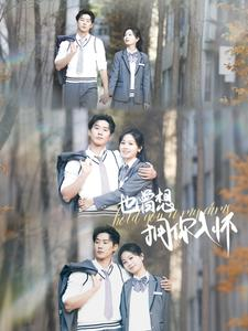 也曾想拥你入怀（80集）短剧热门合集