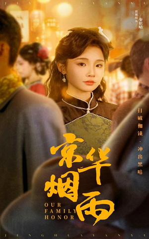 京华烟雨（62集）独家短剧免费看