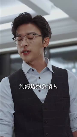 重生后我成了自己的情敌（61集）短剧每日分享