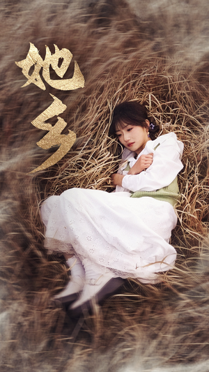 她乡（35集）孙丛珊真的太好看了