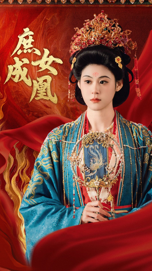 庶女成凰（66集）高清无码免费看