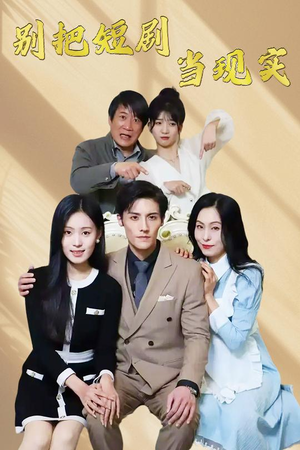 残阳亦要暮景（30集） 短剧上热门