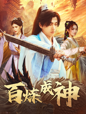 斗罗大帝（83集） 全集免费