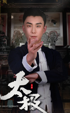 太极（62集） 短剧后续更精彩