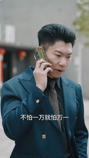 只差两分钟（30集） 排行榜前十短剧