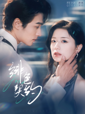 绯色契约（80集） 热播短剧来袭