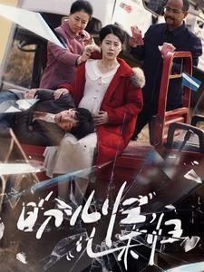 盼儿归儿未归（30集） 追短剧看全集