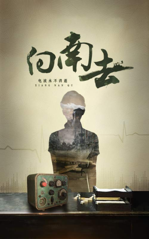 向南去(25集) 向南去(25集) 短剧热播中