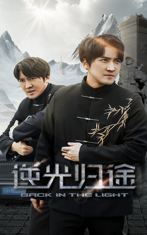 逆光归途（35集） 在线看到大结局